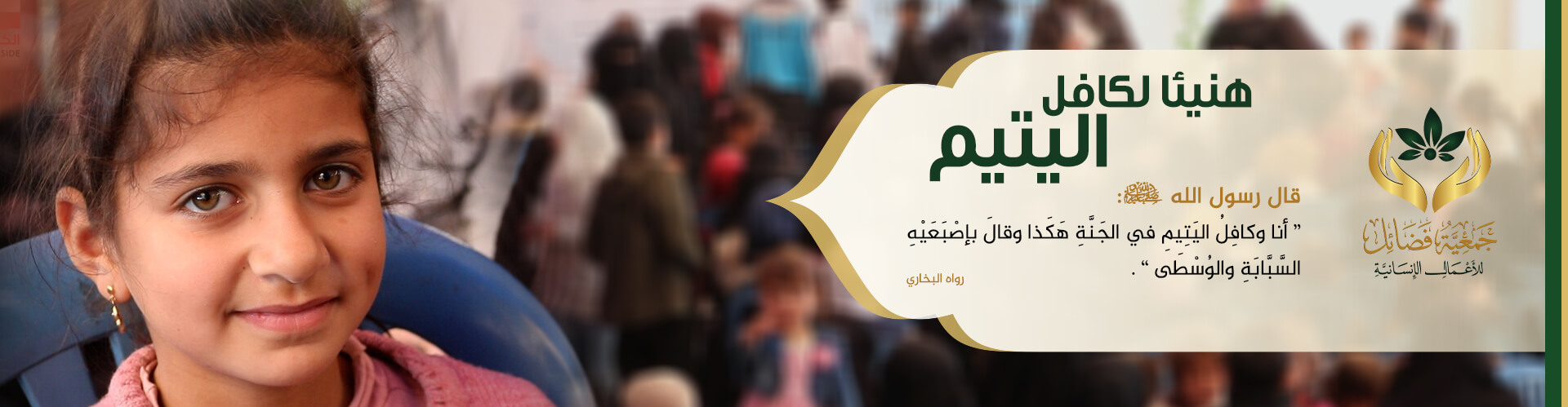 Helping needy families (orphans - Syria)