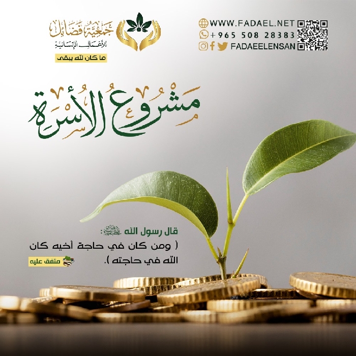 صورة مشروع مسجد عبدالله الهلال وزوجته وابناؤه