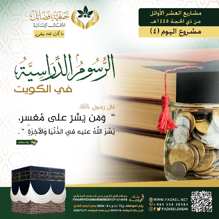 صورة الرسوم  المدرسية للأسر المتعففة