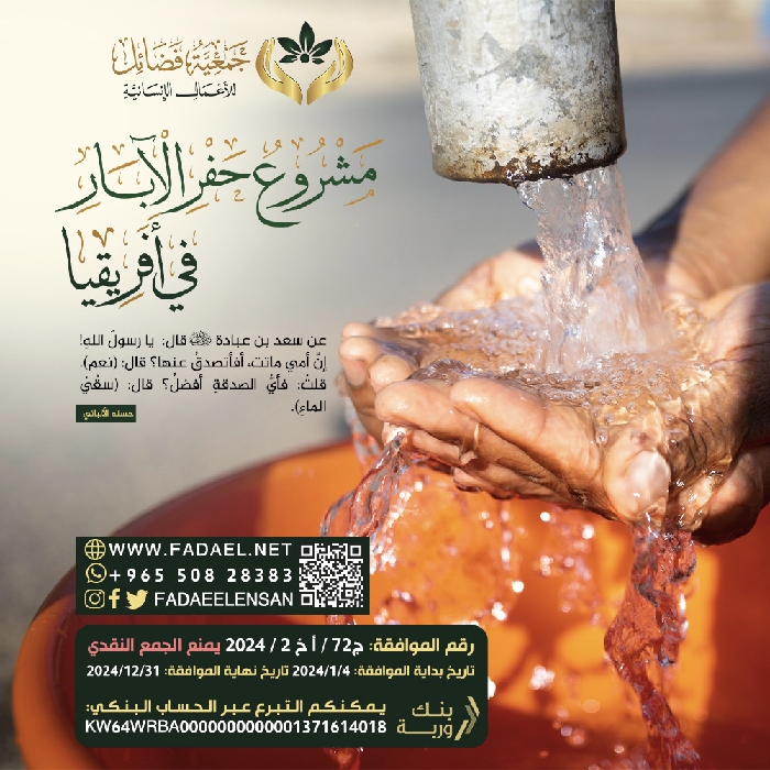 صورة  مشروع السقيا بئر ارتوازي /أم محمد حفظها الله من مدينة سعدالعبدالله  