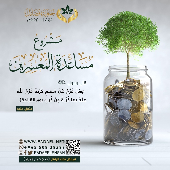 صورة   اغاثة معسر