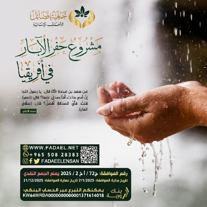 صورة  مشروع السقيا( ابار ارتوازية شهر 