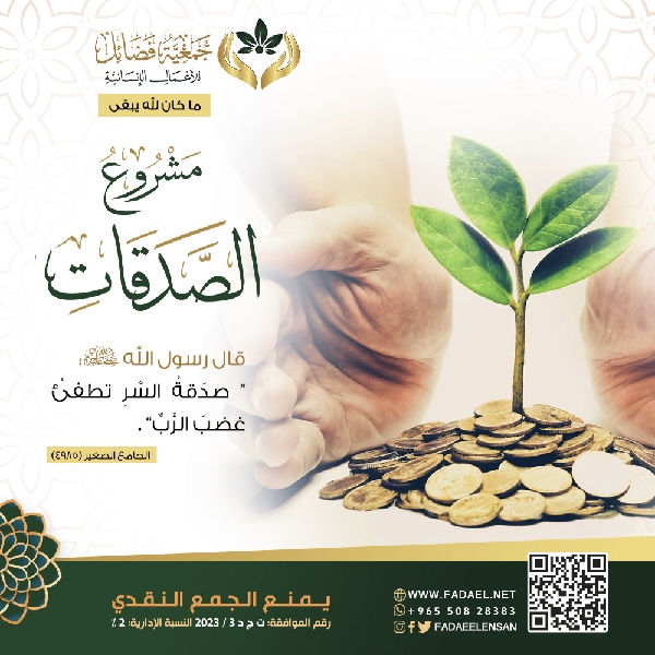صورة الصدقات