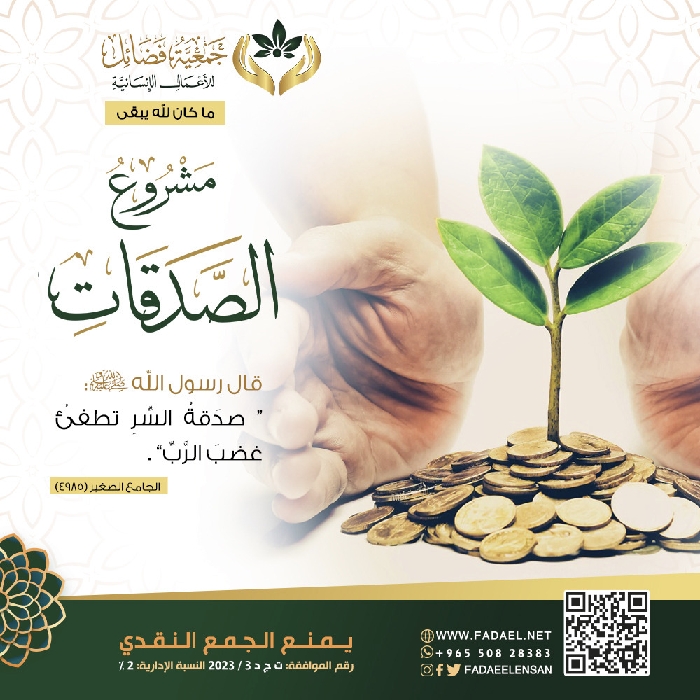 صورة الصدقات