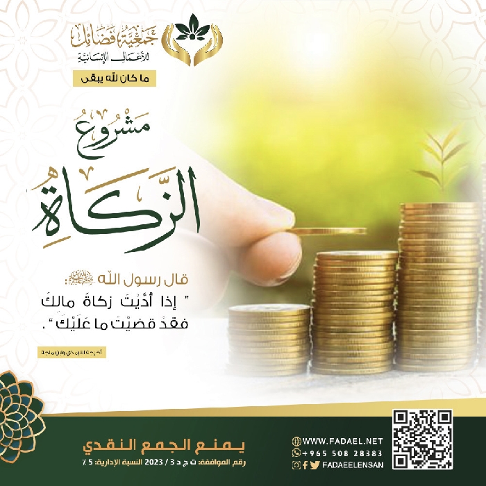 صورة الزكاة