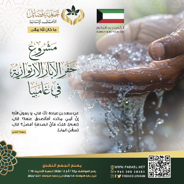 صورة مشروع السقيا( ابار ارتوازية شهر  1-2026  