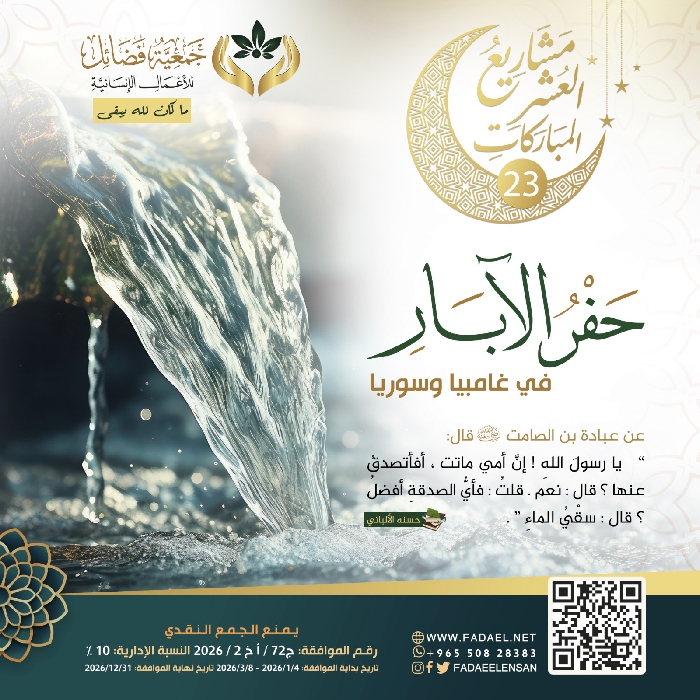 Picture of ليلة 23 ...  سقيا الماء وحفر الابار