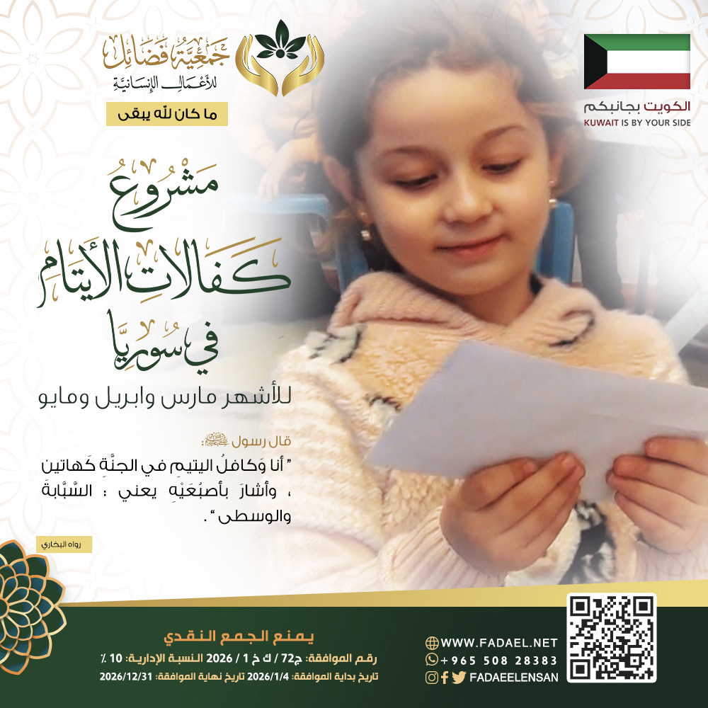 Picture of   مساعدة الاسر المتعففة سوريا (الايتام) شهر مارس وابريل ومايو